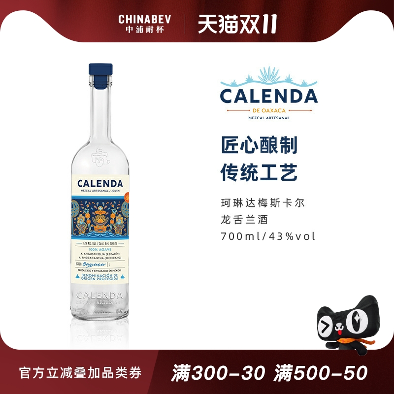 珂琳达梅斯卡尔mezcal龙舌兰酒墨西哥洋酒进口梅兹卡尔tequila