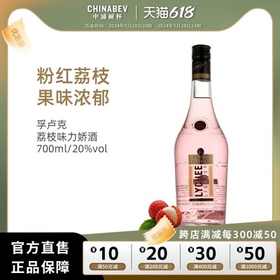 孚卢克荔枝味利口酒liqueur