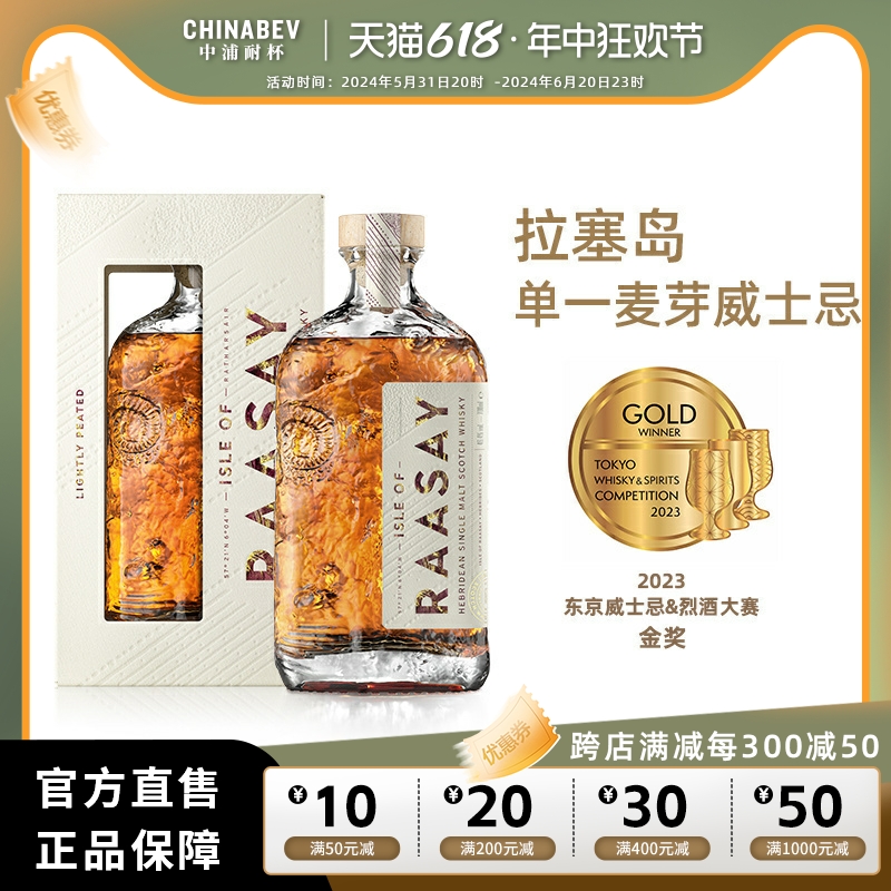 拉塞岛/RAASAY单一麦芽苏格兰威士忌WHISKY岛屿区英国洋酒进口 酒类 威士忌/Whiskey 原图主图