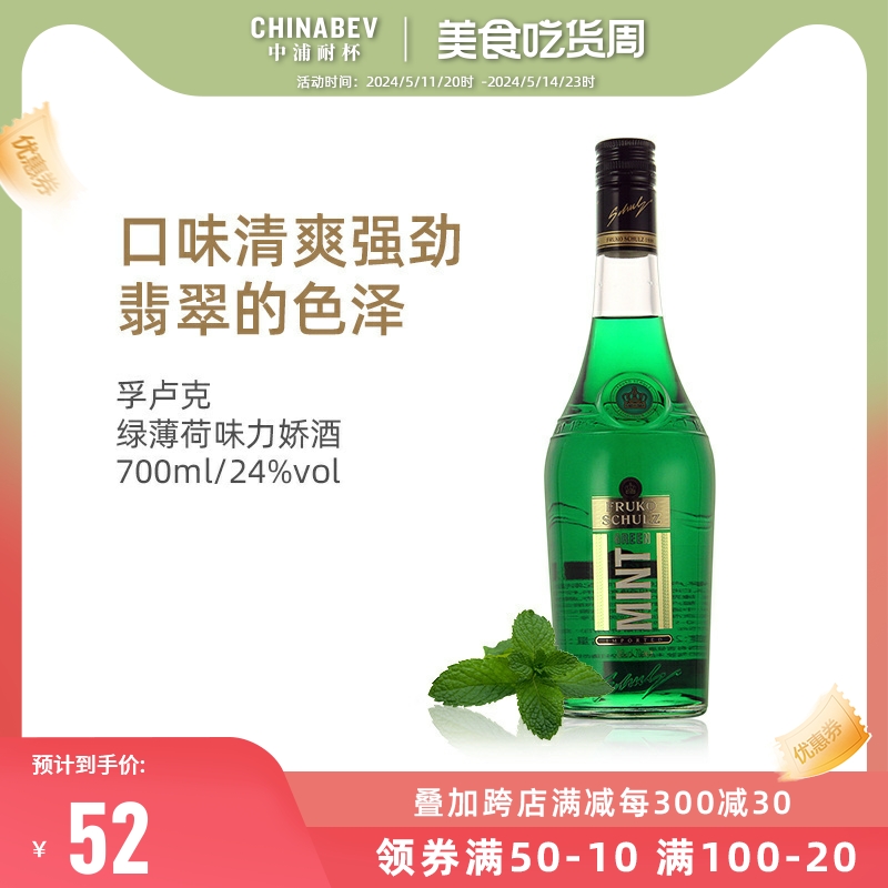 孚卢克原装进口薄荷味liqueur