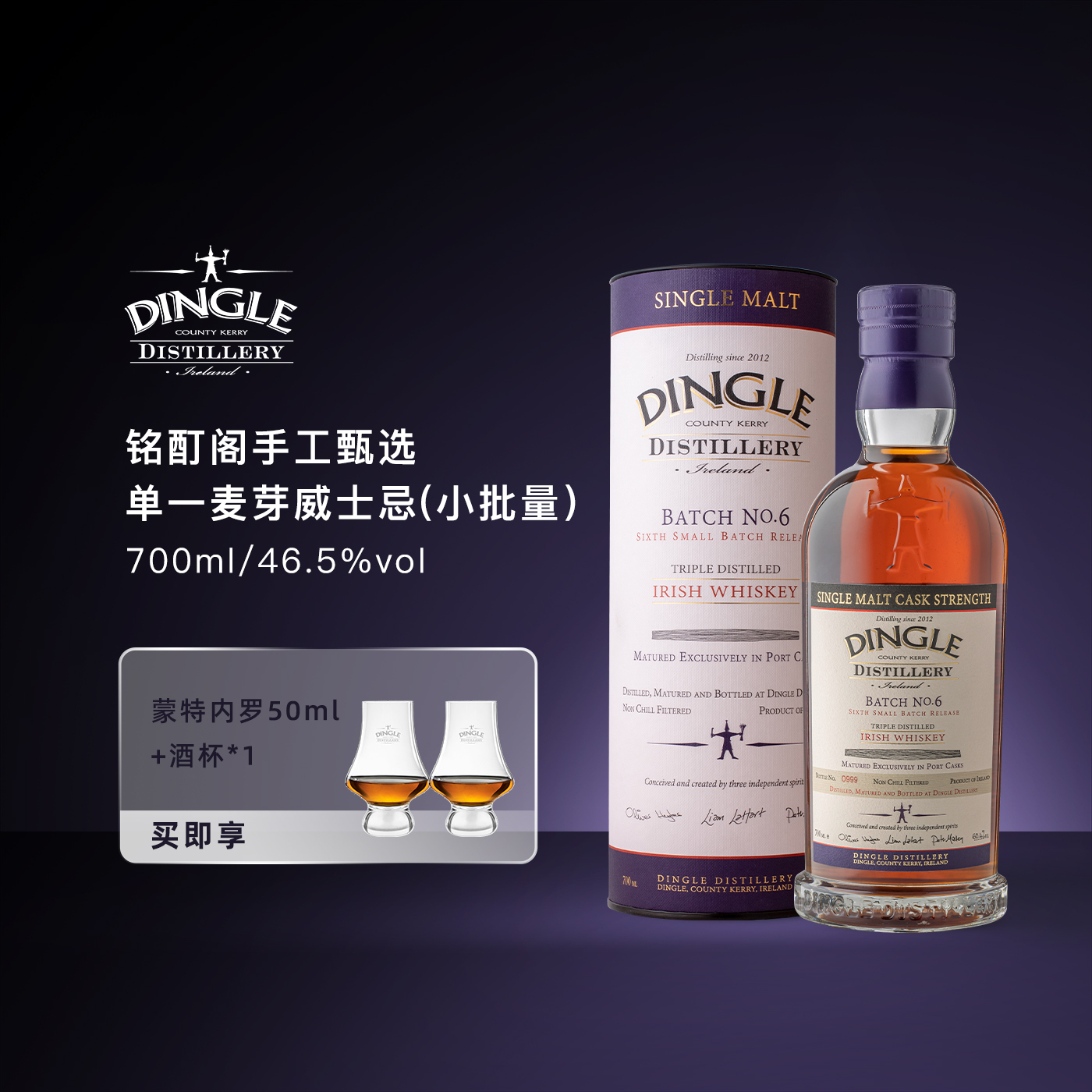 爱尔兰威士忌单一麦芽铭酊阁