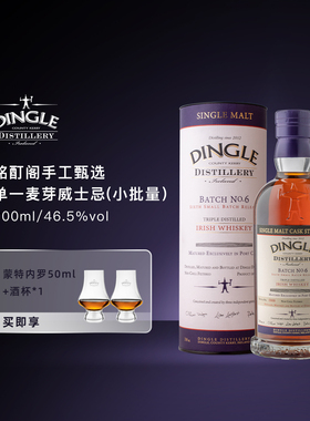 DINGLE铭酊阁手工甄选单一麦芽爱尔兰威士忌进口洋酒700ml