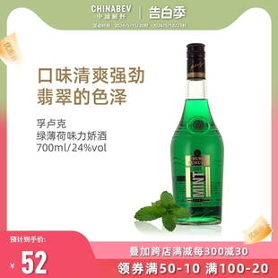 进口孚卢克绿薄荷味力娇酒利口酒果味配制酒LIQUEUR 洋酒捷克原装