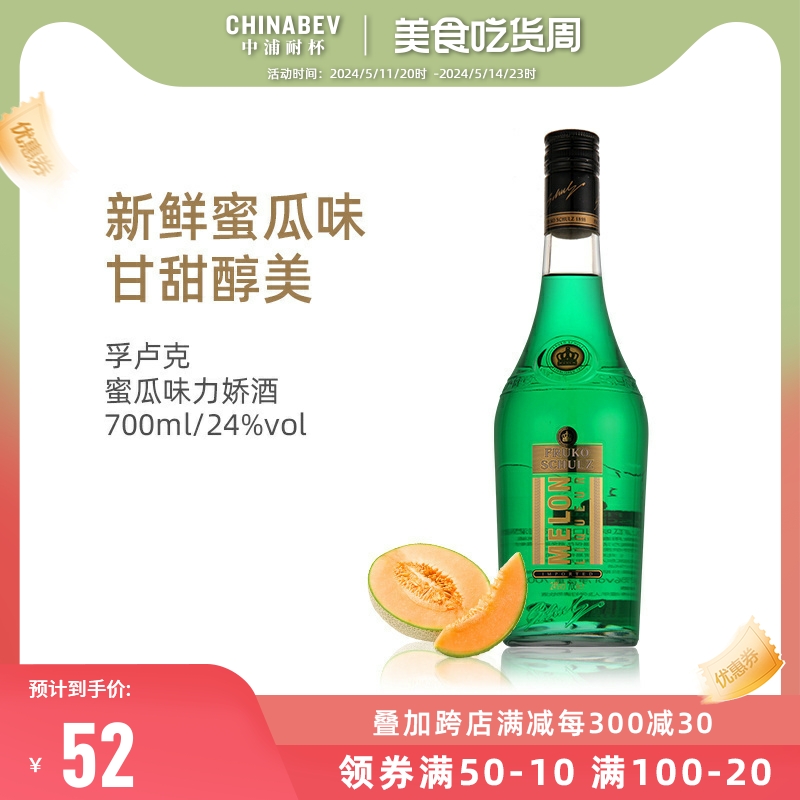 洋酒捷克原装进口孚卢克蜜瓜味力娇酒利口酒果味配制酒 LIQUEUR