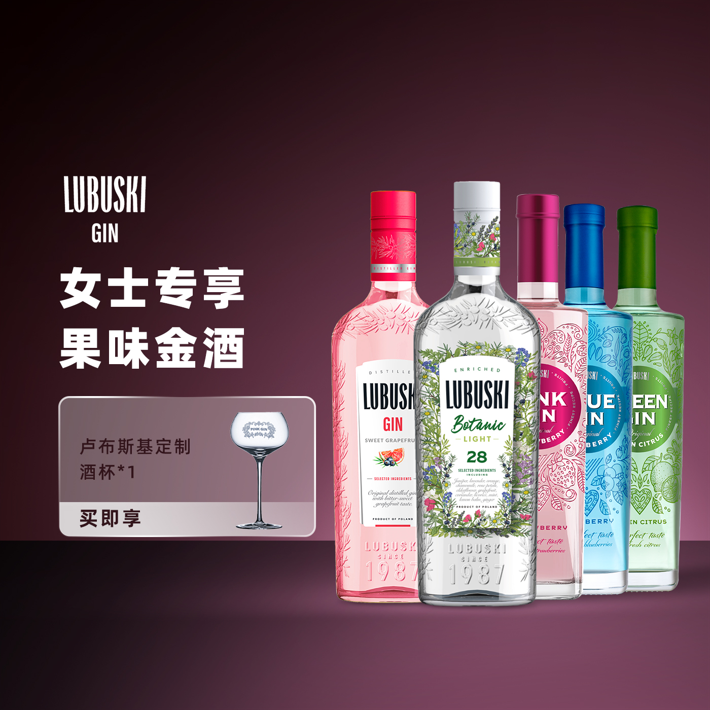 洋酒波兰进口卢布斯基柑橘蓝莓葡萄柚植物学家金酒味利口酒配制酒