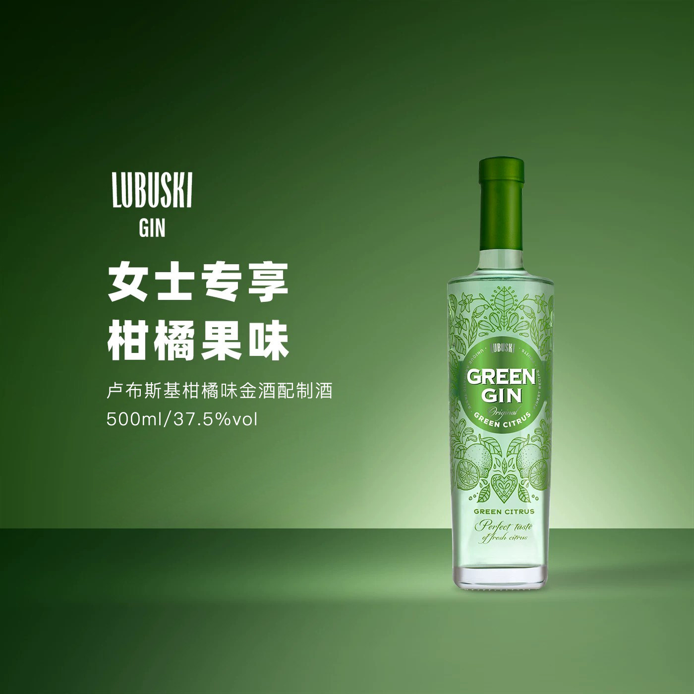 进口洋酒 卢布斯基绿色金酒柑橘味利口酒配制酒GREEN GIN 500ml