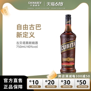 美国进口洋酒古贝塔黑朗姆摩根金朗姆甜品烘焙鸡尾酒基酒自由古巴