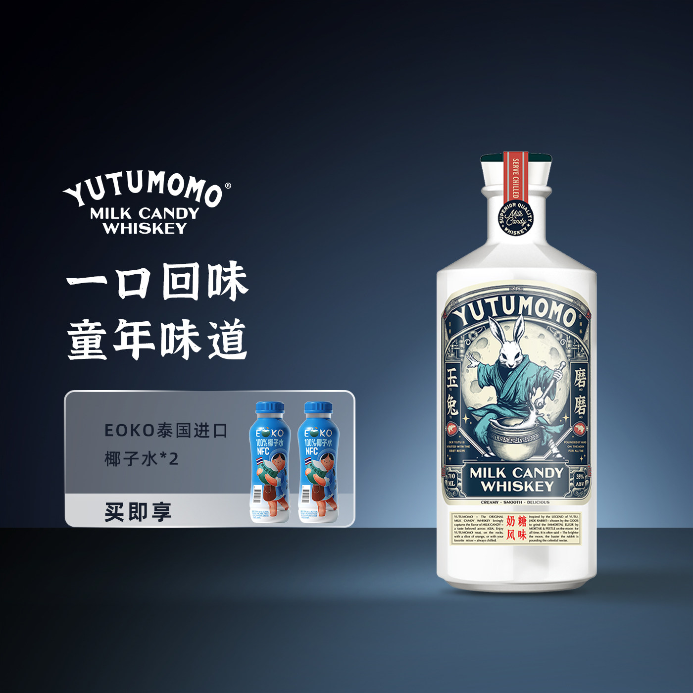 玉兔磨磨奶糖风味威士忌yutumomo配制酒爱尔兰 洋酒鸡尾酒调酒图片
