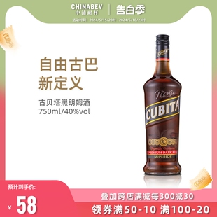 美国进口洋酒古贝塔黑朗姆摩根金朗姆甜品烘焙鸡尾酒基酒自由古巴