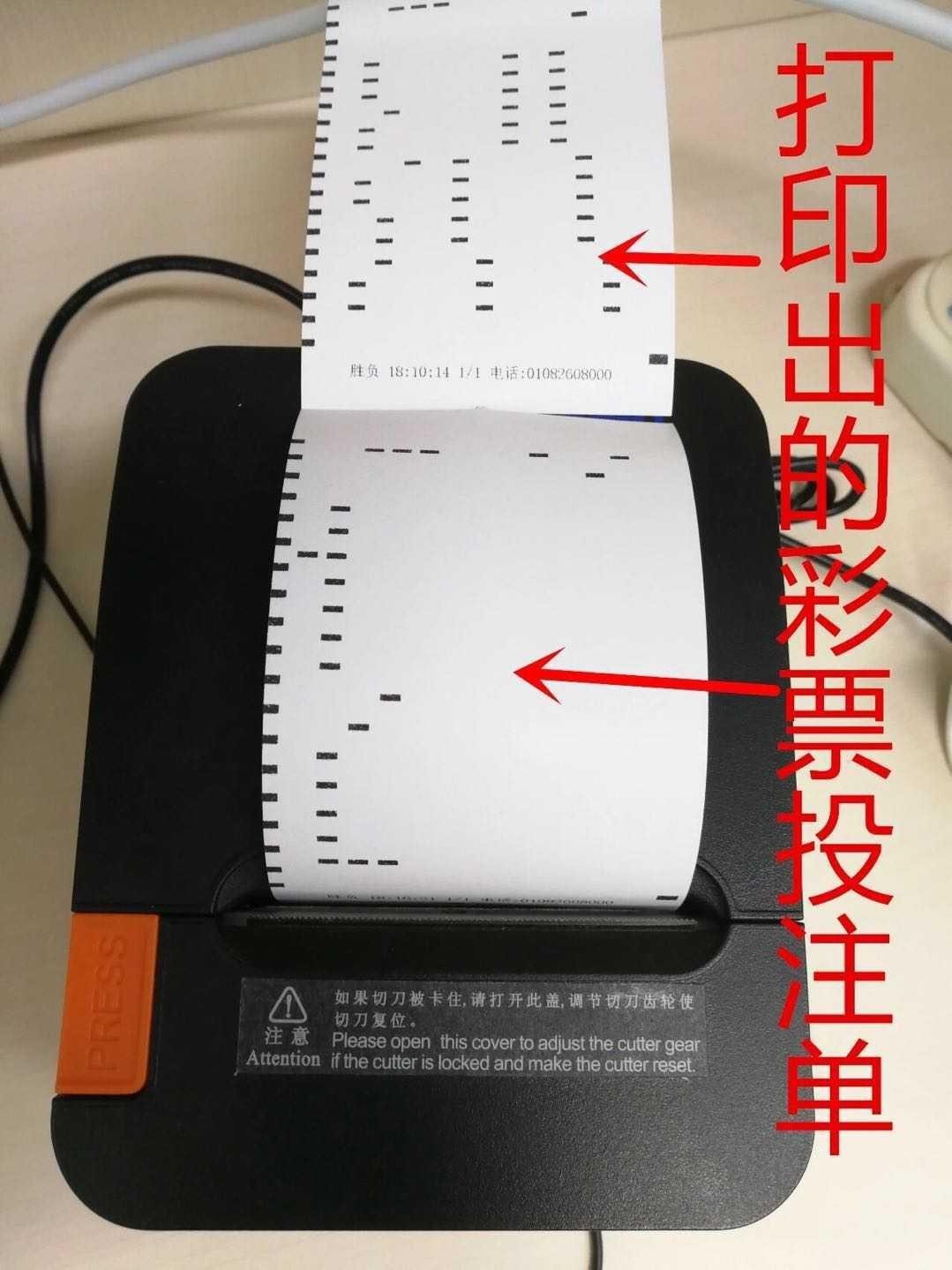 盈彩投注单免手录高速出票打印机