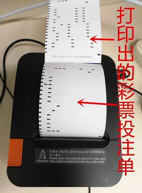 盈彩投注单免手录高速出票打印机