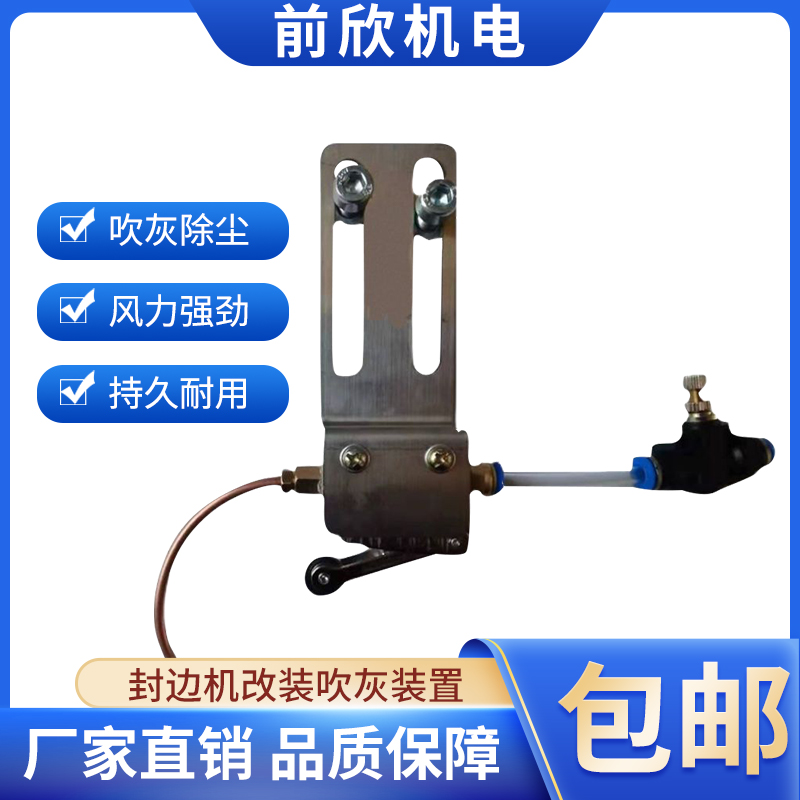 封边机吹灰装置包邮木工五金配件