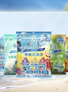 溜溜梅电解质冰沙果冻蓝莓菠萝山楂绿豆老冰棍冰红茶味0脂肪零食