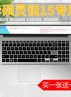 适用15.6寸华硕灵锐15 M5600IA E510MA X513EP笔记本键盘保护膜贴
