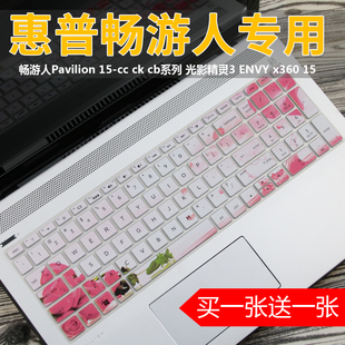 15.6寸惠普畅游人Pavilion15 ck026TX笔记本电脑键盘保护膜全覆盖