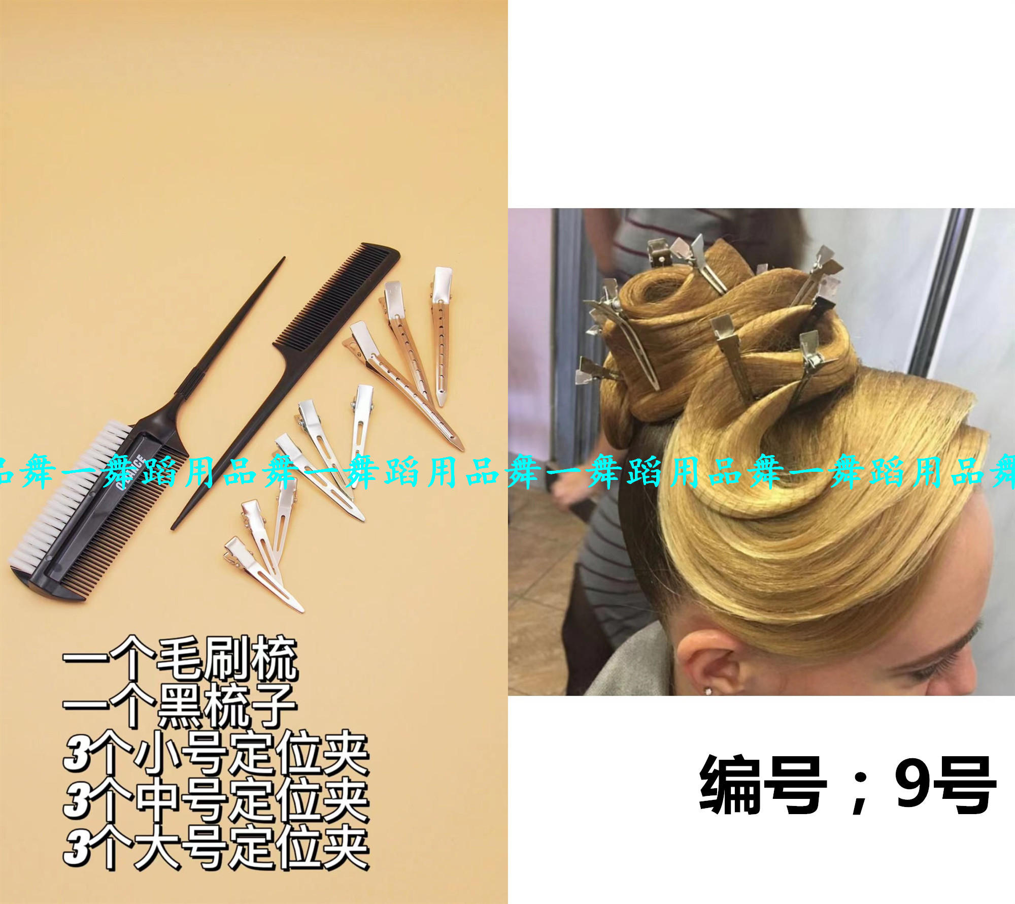 拉丁舞台摩登舞蹈盘头无痕梳子图片