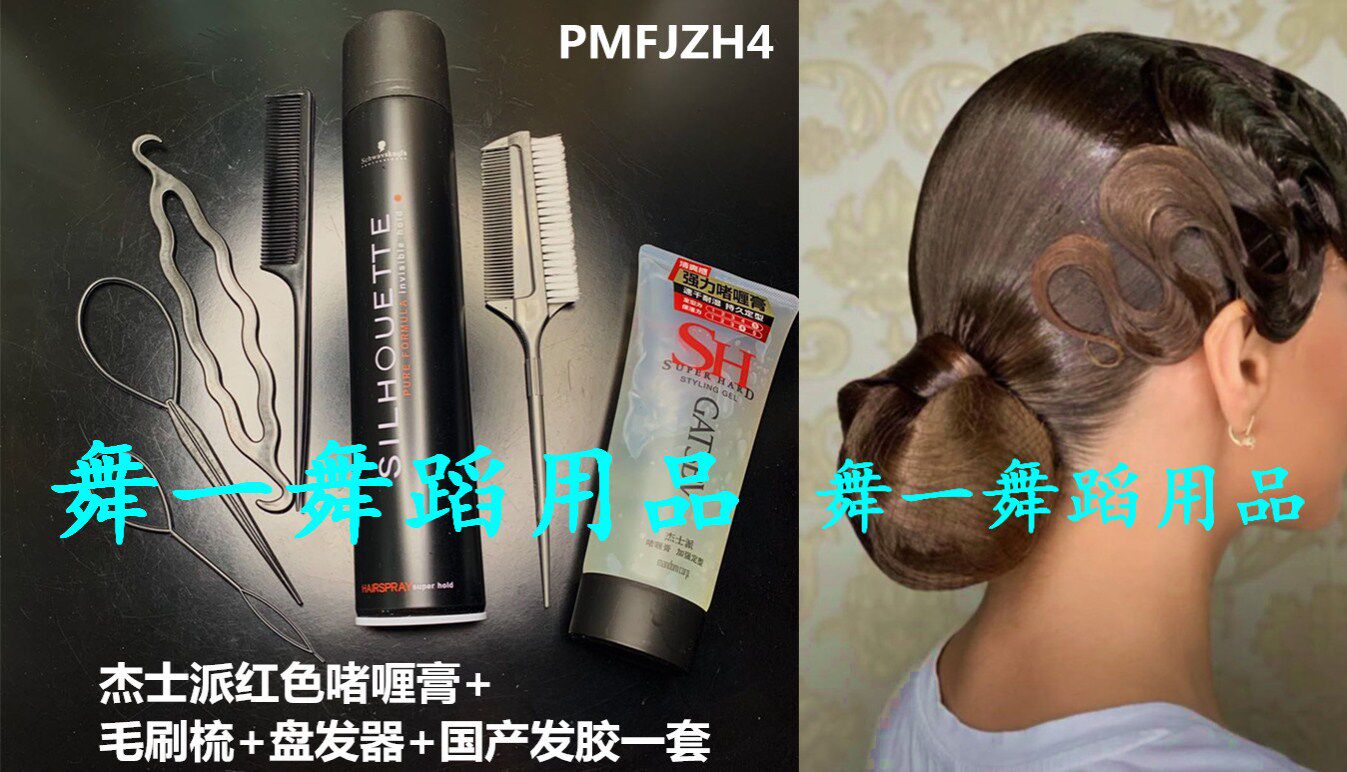 舞一舞蹈用品包邮拉丁舞干胶摩登发胶黑人头发胶拉丁舞发胶啫喱膏