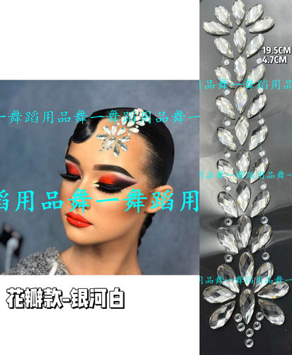 新款包邮拉丁舞摩登舞带钻头饰比赛演出少儿成人头饰钻贴前额侧贴