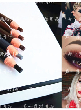 拉丁舞蹈用品眼线笔摩登妆拉线眉
