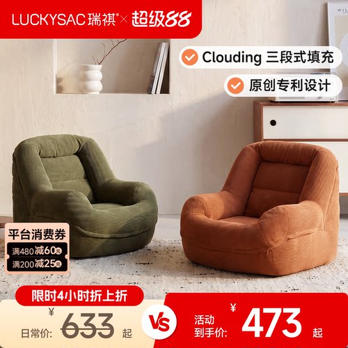 luckysac窝窝懒人沙发休闲单人椅