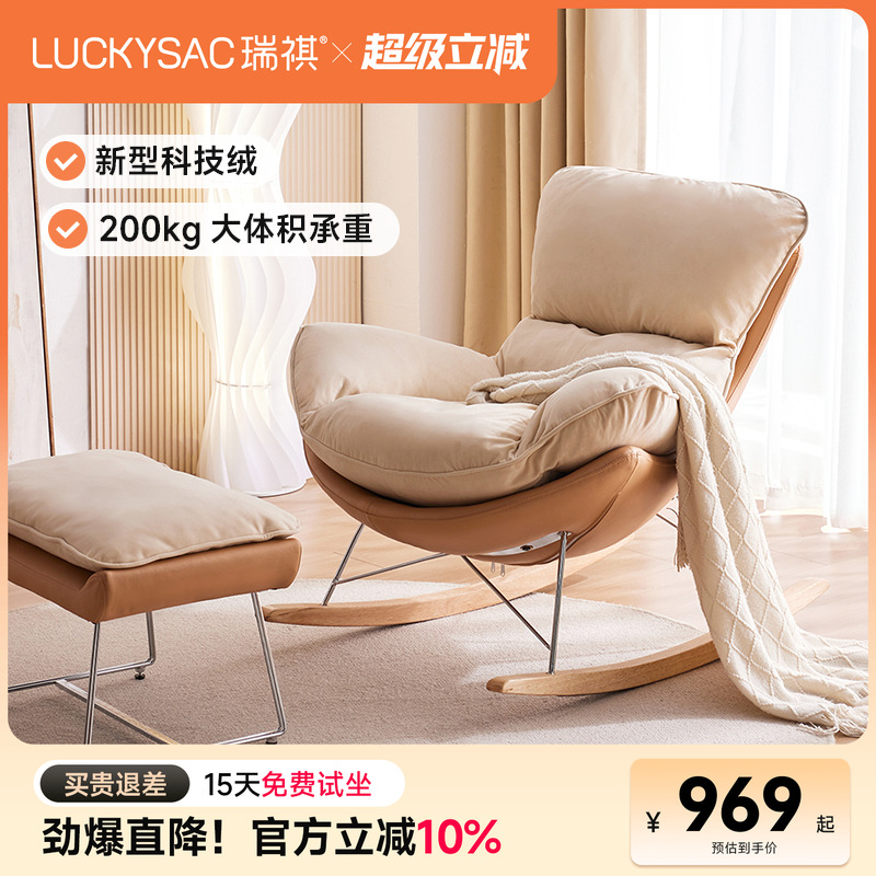LUCKYSAC摇椅家用客厅休闲沙发椅