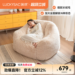 luckysac懒人沙发单人卧室客厅可躺睡秋冬长绒毛海绵填充怪兽沙发