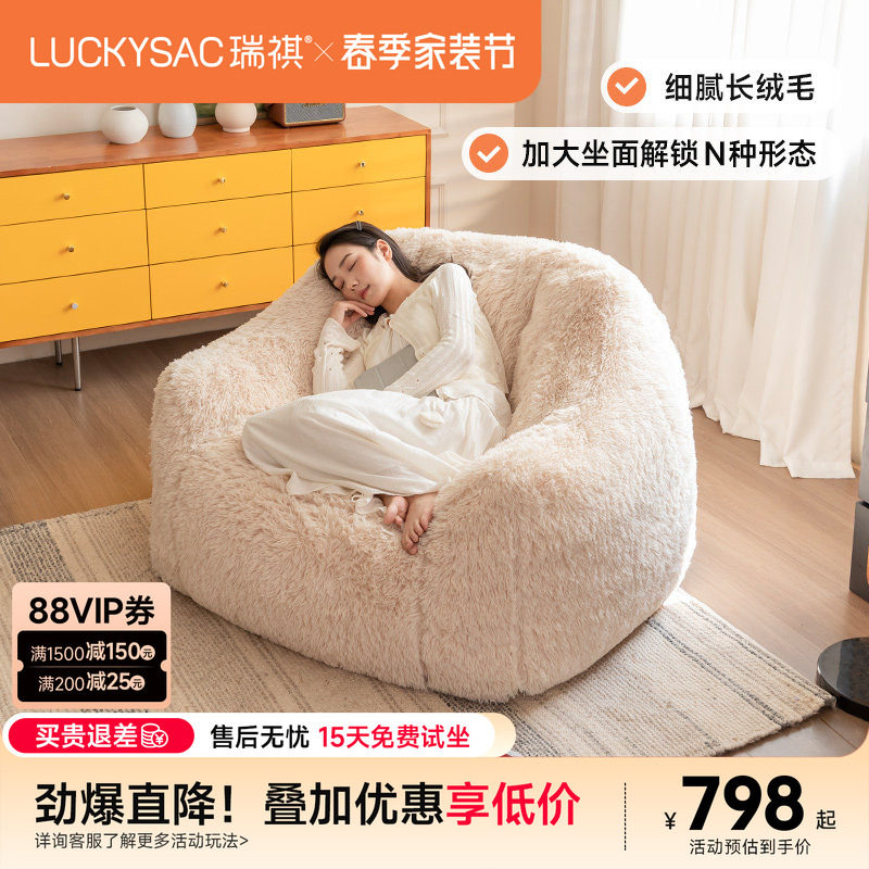 luckysac懒人沙发单人卧室客厅可躺睡秋冬长绒毛海绵填充怪兽