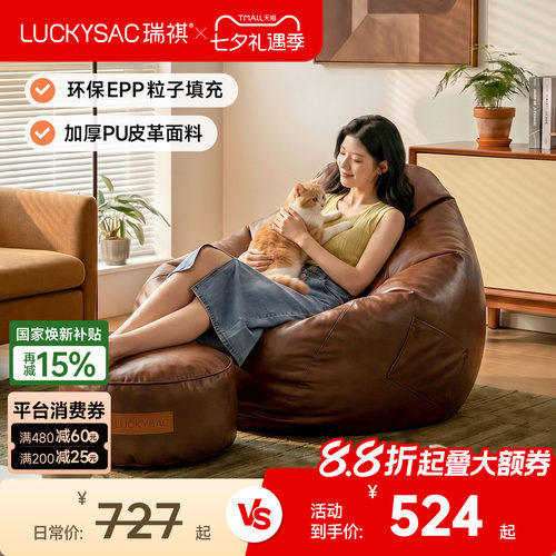 luckysac懒人沙发可睡可躺豆袋窝窝椅卧室阳台狗窝单人躺椅皮革