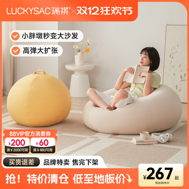luckysac卧室客厅波波球懒人沙发