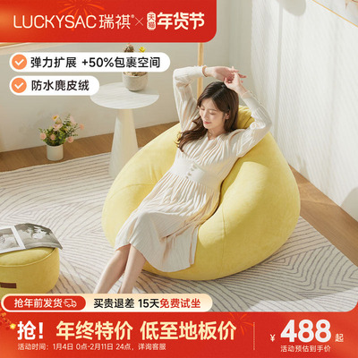 luckysac弹力懒人沙发豆袋可睡躺