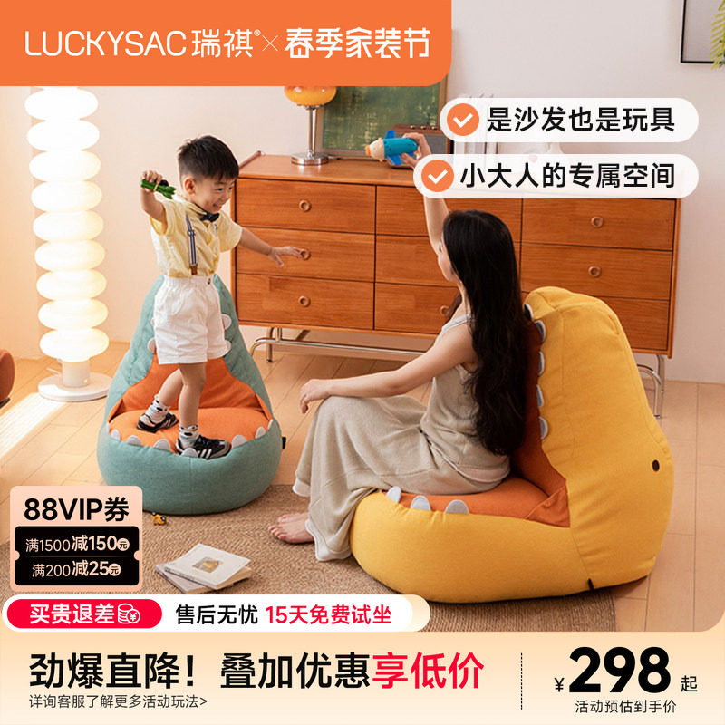 luckysac懒人沙发亲子儿童沙发可爱恐龙风格单人客厅卧室小沙
