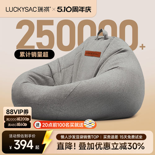 luckysac懒人沙发豆袋休闲单人椅