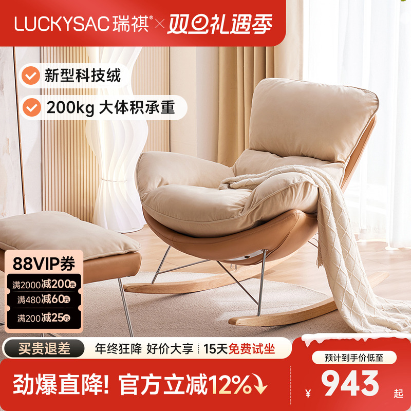 LUCKYSAC摇椅家用客厅休闲沙发椅
