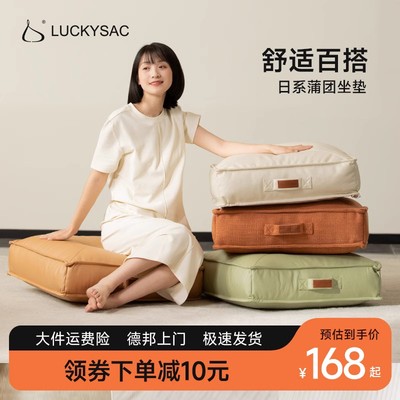 luckysac日式蒲团坐垫阳台榻榻米飘窗坐垫阳台客厅家用地上坐墩
