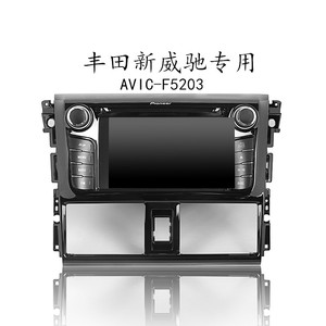 先锋AVIC-F5203 丰田新威驰新致炫专车专用车载高清DVD导航主机