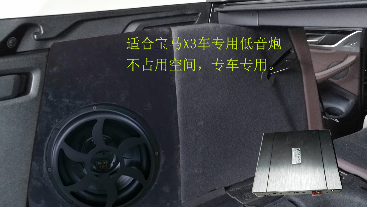 适合iX3低音炮 18 22款宝马X3专用音箱  隐藏 不占空间 10寸喇叭