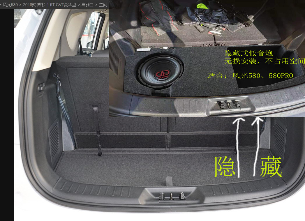 风光580车专用低音炮 音响 无损隐藏 10寸 12寸喇叭 不占空间木箱