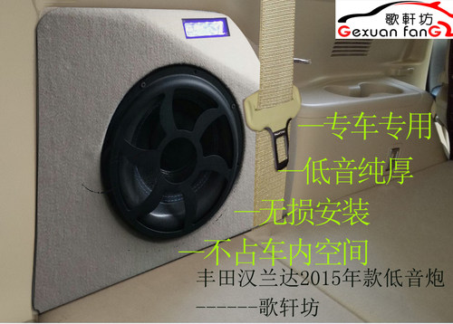 汉兰达21款低音炮 隐藏式木材 音箱 10 12寸喇叭 不占空间 无损 - 封面