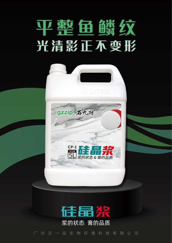 正一品360度抛光养护修护划痕恢复石材靓影硅晶浆硅晶浆大理石花