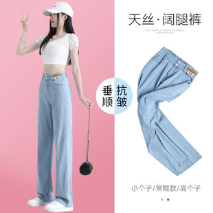 冰丝阔腿裤 天丝牛仔裤 高腰显瘦直筒宽松抖抖小个子窄版 女夏季 薄款