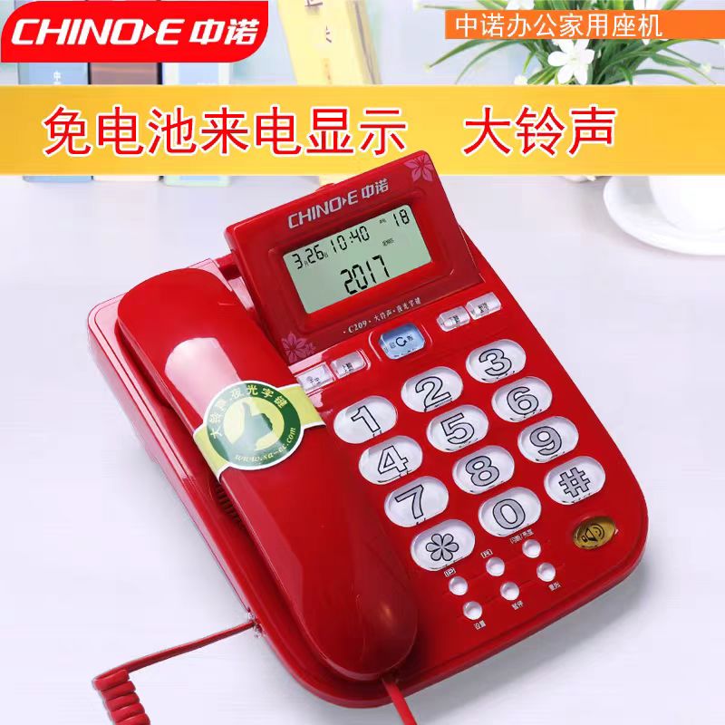 中诺C209座机免电池来电显示特大铃声夜光按键老人专用电话机摆头