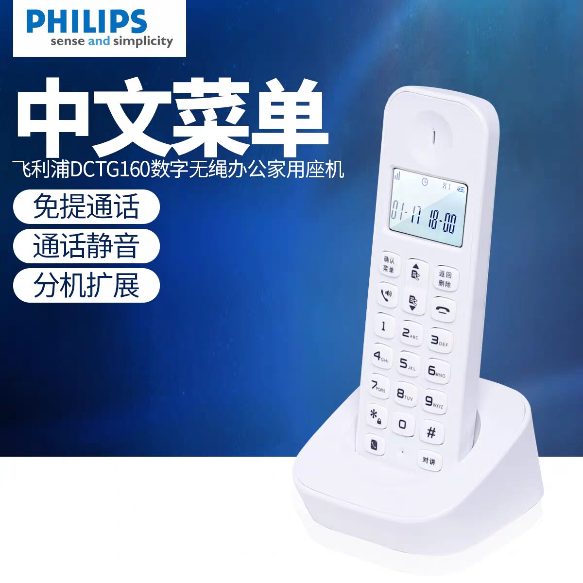 飞利浦160数字 单无绳电话机家用办公正品子母机座机固定无线包邮