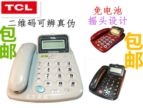 TCL电话机868商务办公