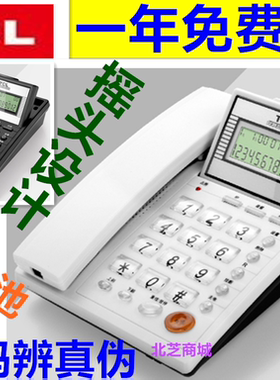 TCL电话机868-37家用商务免翻