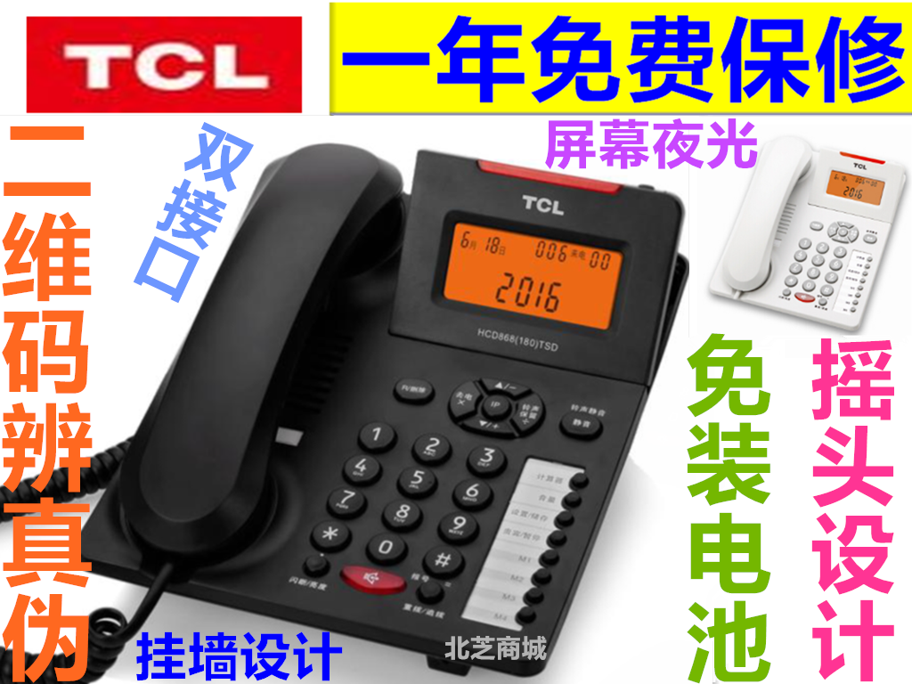 TCL 180电话机868来电显示家用商务办公翻屏双接口屏幕夜光座机