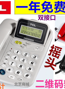 tcl17b电话机868来电台式免电池