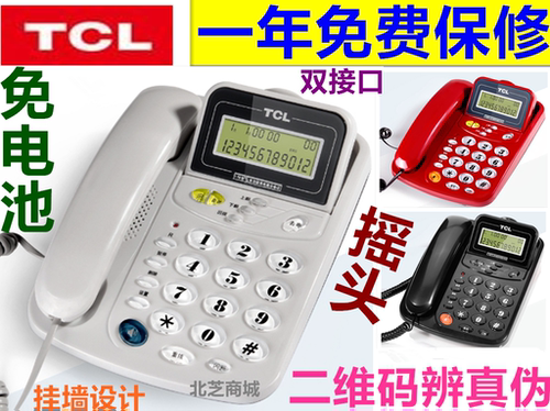 tcl17b电话机868来电台式免电池