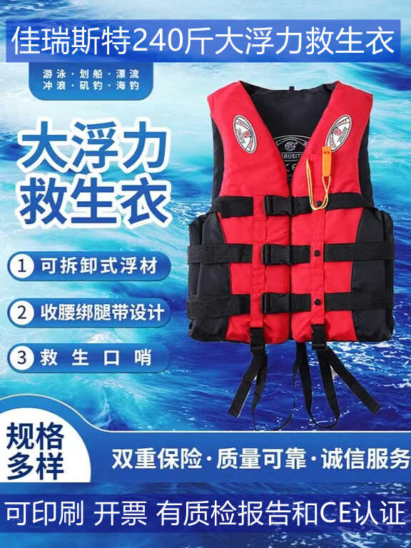 佳瑞斯特救生衣工厂直销