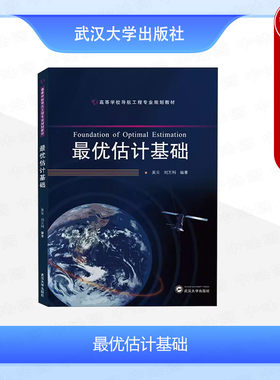 武汉大学出版社优估计基础