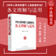 个人信息保护法条文理解适用典型案例适用 正版 人民法院 江必新 郭锋主编 2021新书 中华人民共和国个人信息保护法条文理解与适用
